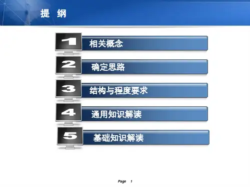 职业标准通用知识基础知识