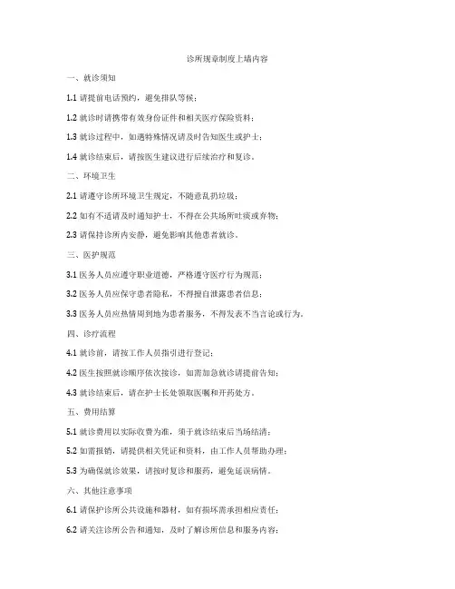 诊所规章制度上墙内容