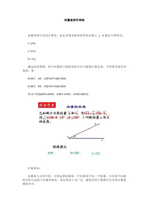 向量里的行列法