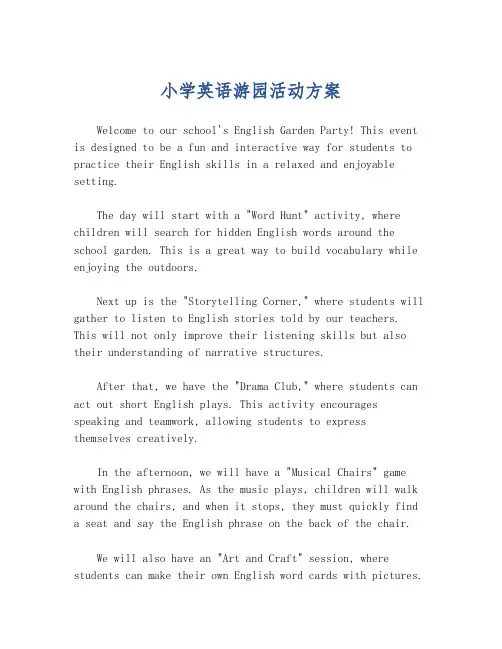 小学英语游园活动方案