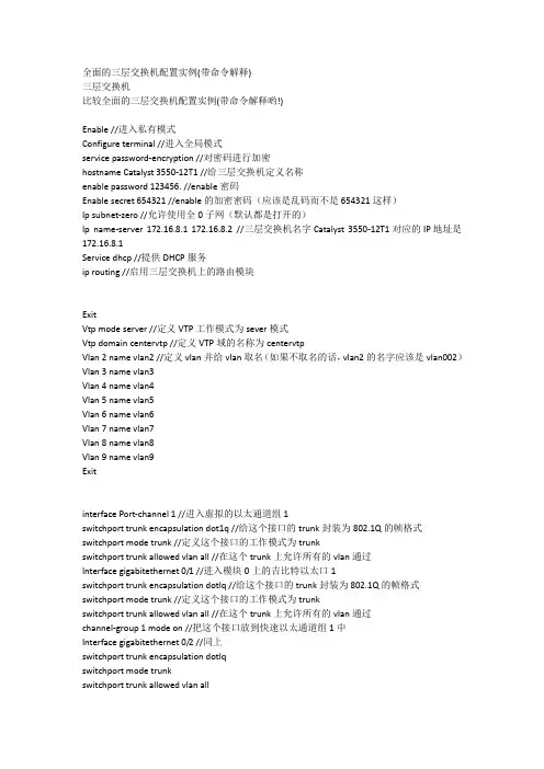 鸿鹄论坛_全面的三层交换机配置实例(带命令解释)