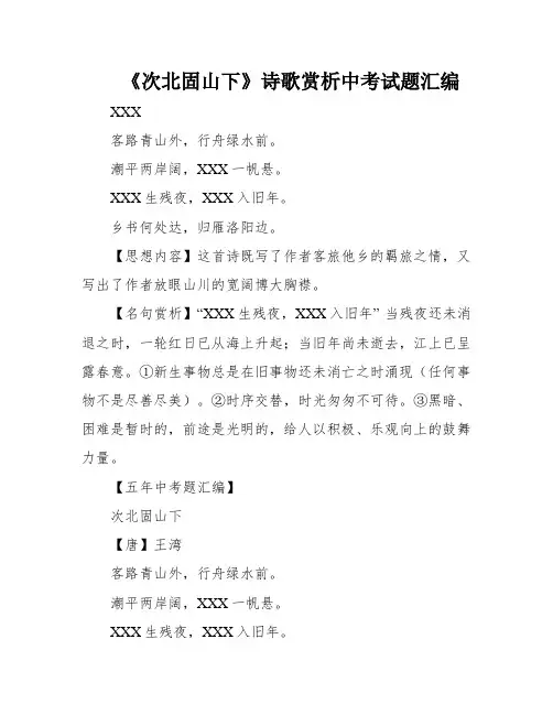 《次北固山下》诗歌赏析中考试题汇编