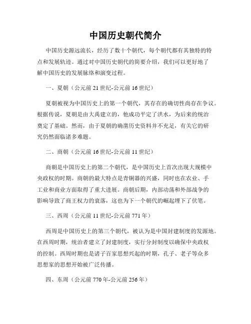 中国历史朝代简介