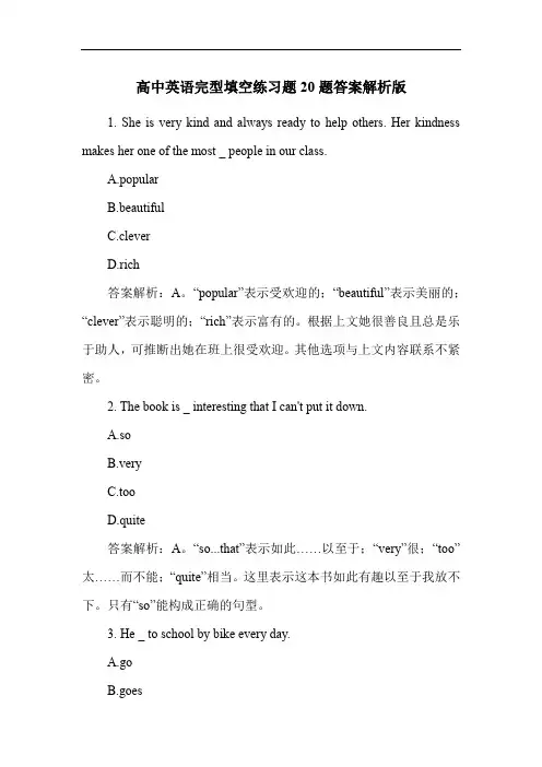 高中英语完型填空练习题20题答案解析版