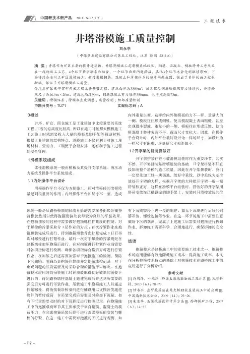 井塔滑模施工质量控制