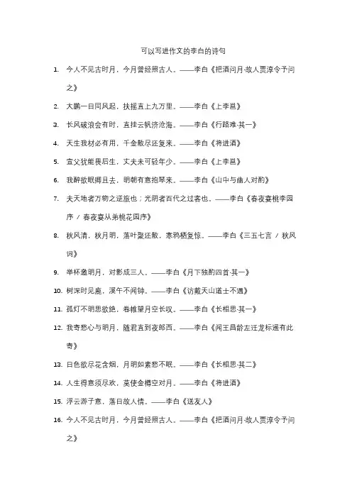 可以写进作文的李白的诗句