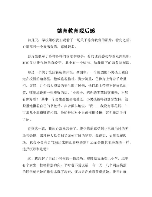 德育教育观后感
