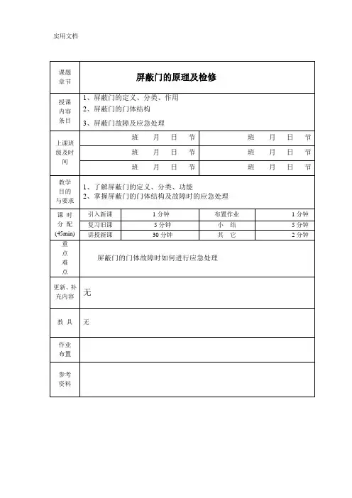 屏蔽门教案