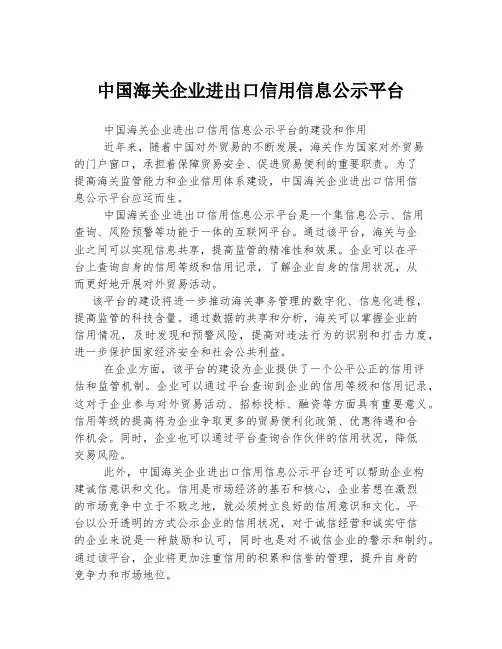 中国海关企业进出口信用信息公示平台