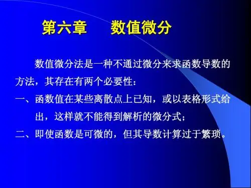 第六章  数值微分