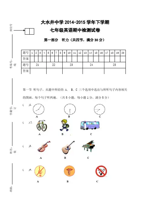 2014-2015学年度  曲靖市大水井中学七年级下英语期中检测试题