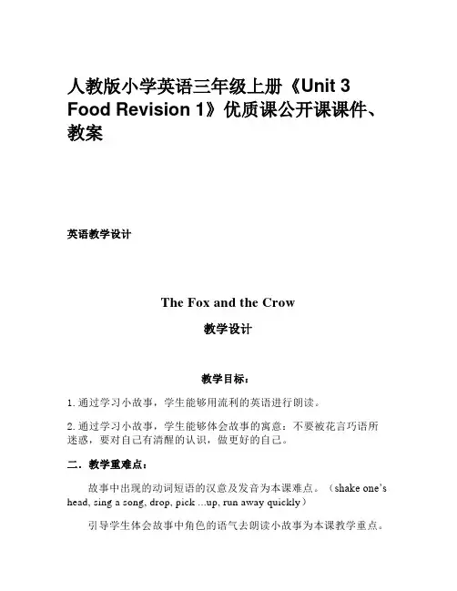 人教版小学英语三年级上册《Unit 3 Food Revision 1》优质课公开课课件、教案