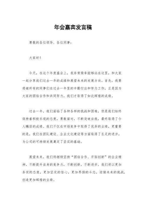 年会嘉宾发言稿