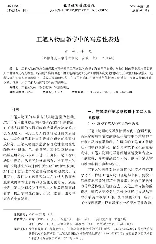 工笔人物画教学中的写意性表达