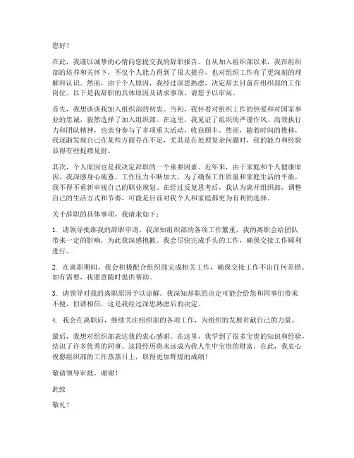辞职报告打给组织部