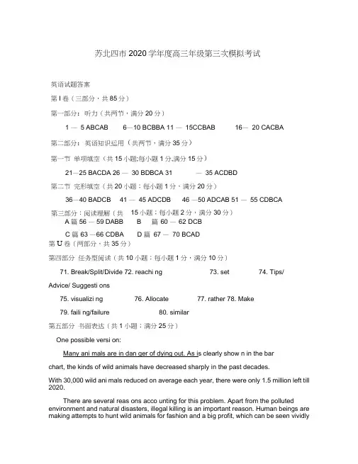 江苏省苏北四市2020届高三英语第二次质量检测(2020苏北四市二模)
