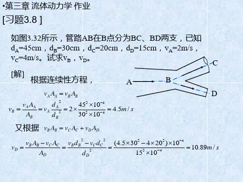 xt工程流体力学3习题