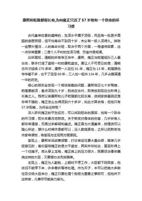 康熙和乾隆都很长寿,为何雍正只活了57岁他有一个致命的坏习惯