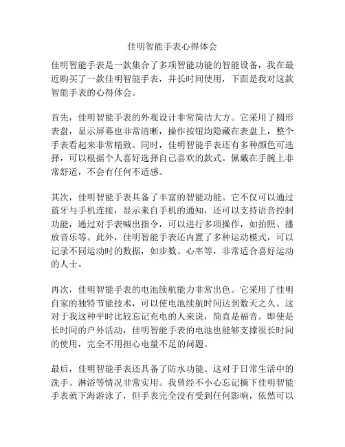 佳明智能手表心得体会