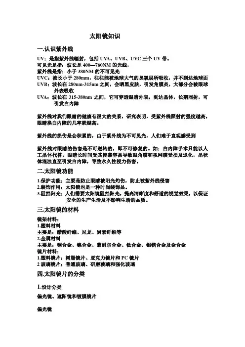 太阳镜知识