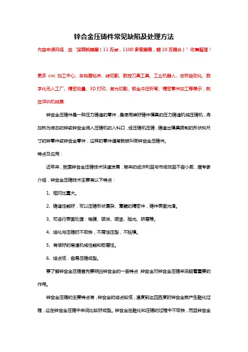 锌合金压铸件常见缺陷及处理方法【干货】