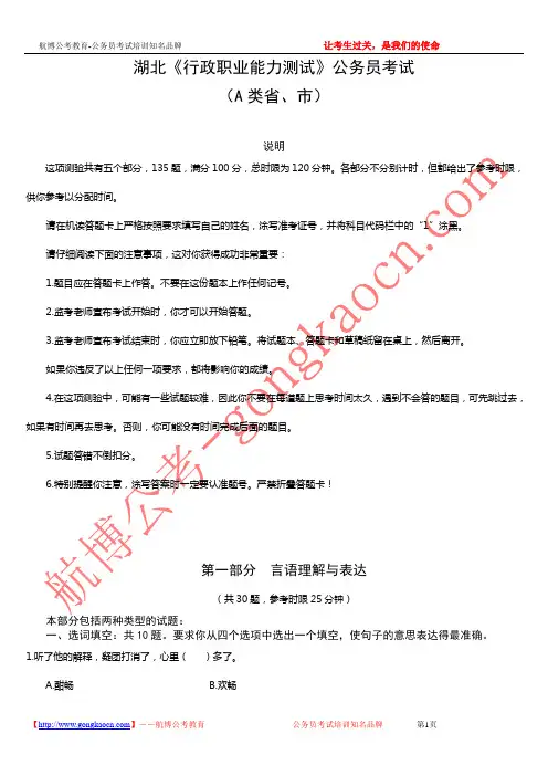 2008湖北省行测A类真题(含答案解析)