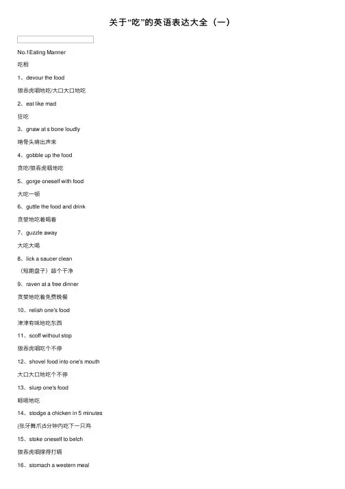 关于“吃”的英语表达大全（一）