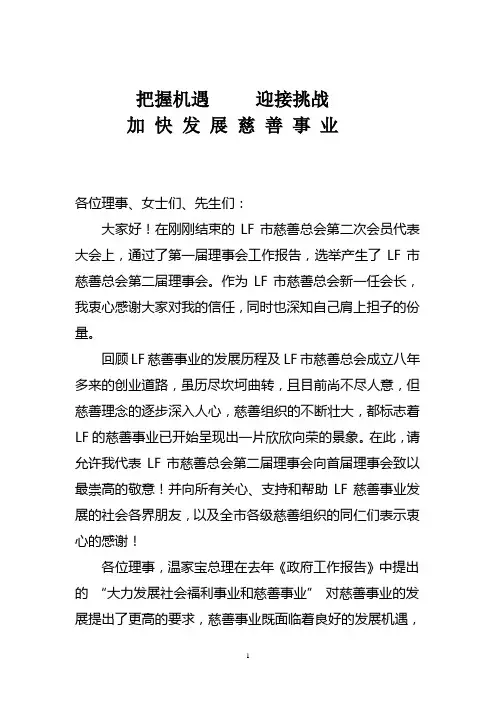 慈善会长就职讲话