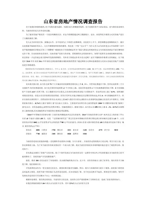 房价社会调查【范本模板】