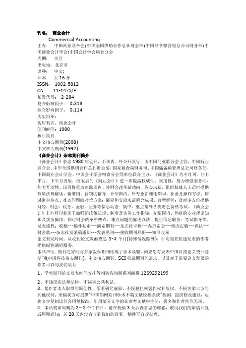 《商业会计》杂志