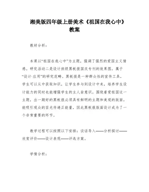湘美版四年级上册美术《祖国在我心中》教案