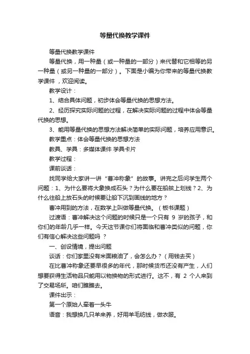 等量代换教学课件