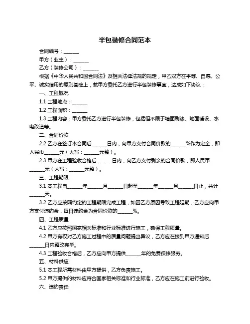 半包装修合同范本