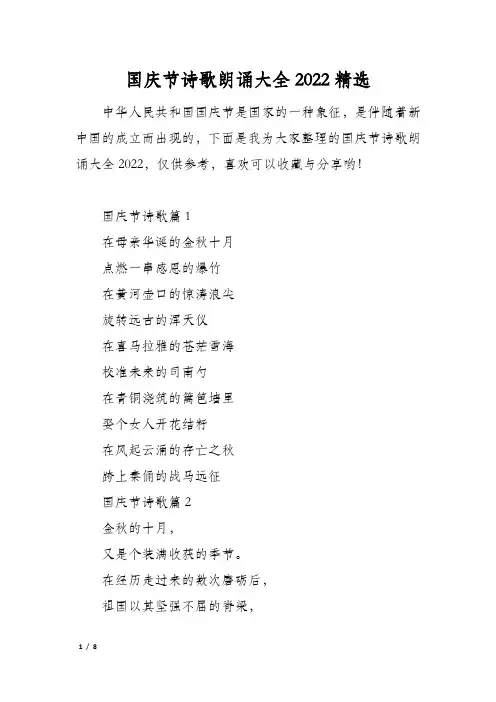 国庆节诗歌朗诵大全精选