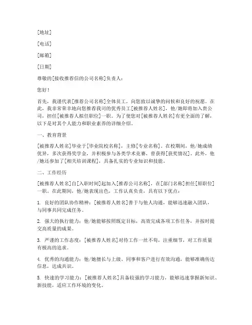 公司给公司推荐信范文