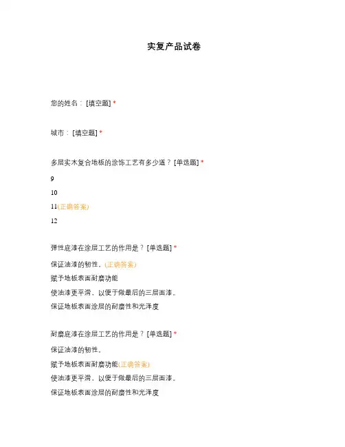 实复产品试卷