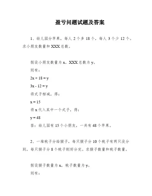 盈亏问题试题及答案