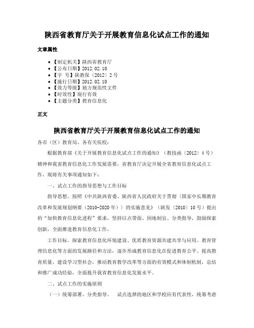 陕西省教育厅关于开展教育信息化试点工作的通知