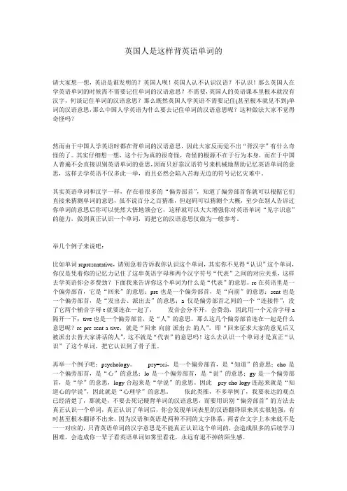 英语字根   英国人是这样背英语单词的