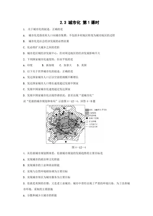课时作业9：2.3.1城市化及其进程