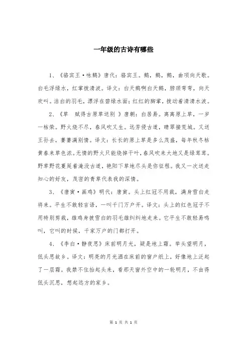 一年级的古诗有哪些
