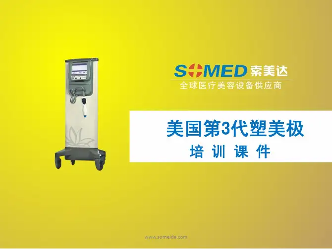 美国Thermage塑美极CPT热玛吉培训课件