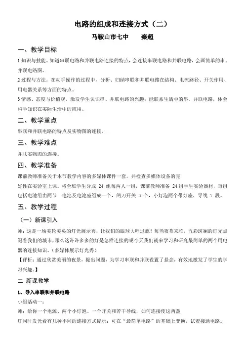初中九年级物理教案-  电路的组成和连接方式(省一等奖)