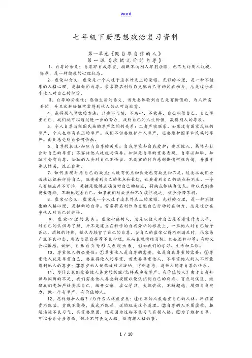 七下政治总复习完整版