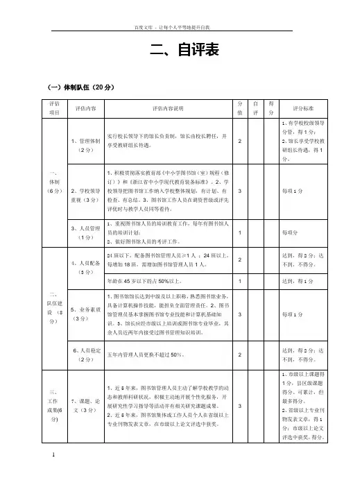 中小学图书馆标准