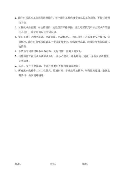 总装安全操作规程
