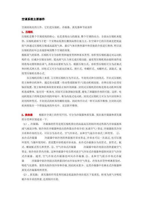 空调系统的主要部件及作用