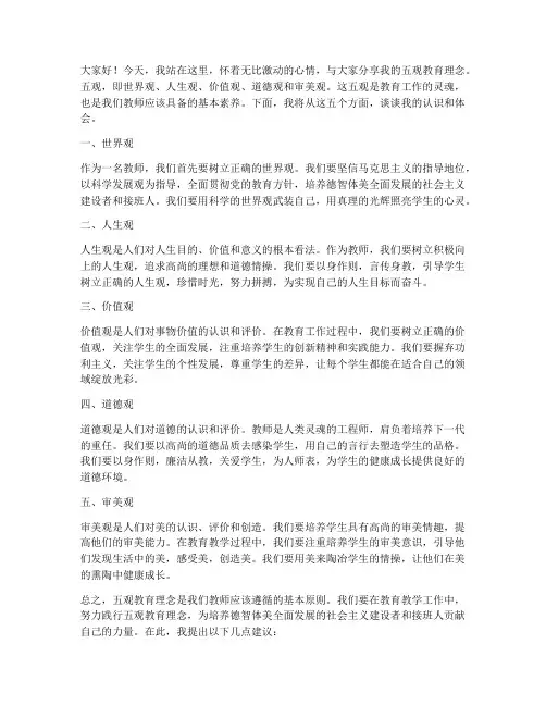 教师五观发言稿范文