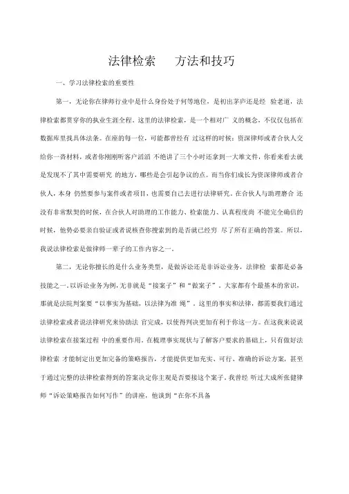 法律检索——方法和技巧