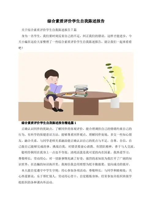 综合素质评价学生自我陈述报告